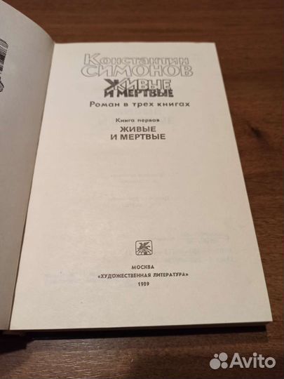 Книга К.Симанова