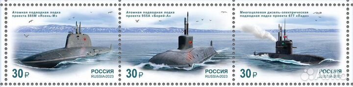 Россия, 2023. (3132-34) Корабли, подводный флот Ро