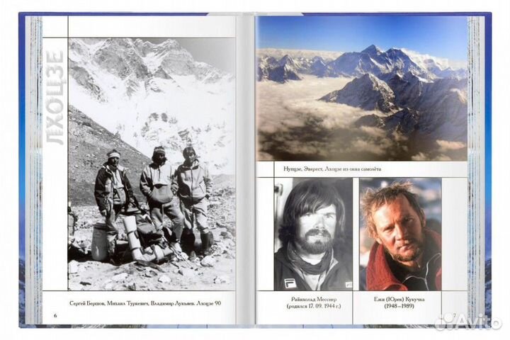 Книга Южная стена Лхоцзе