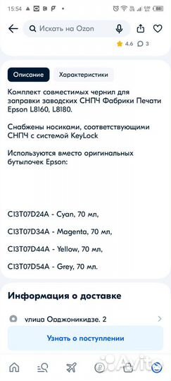 Чернила 115 для Epson