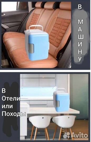Дорожный Мини холодильник для автомобиля