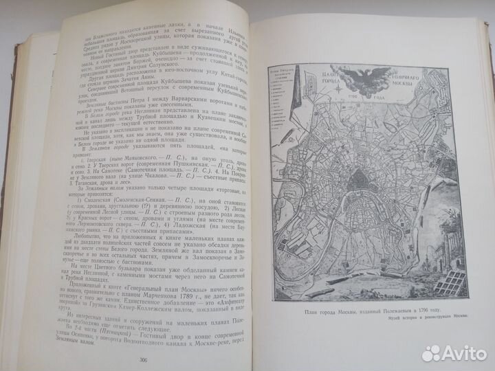 П.В.Сытин История планировки и застройки Москвы.Т2