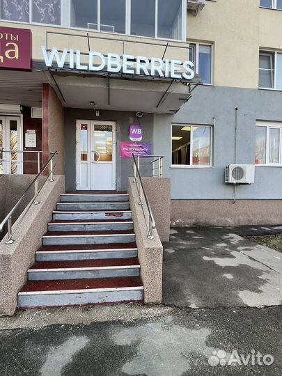 Пункт выдачи Wildberries