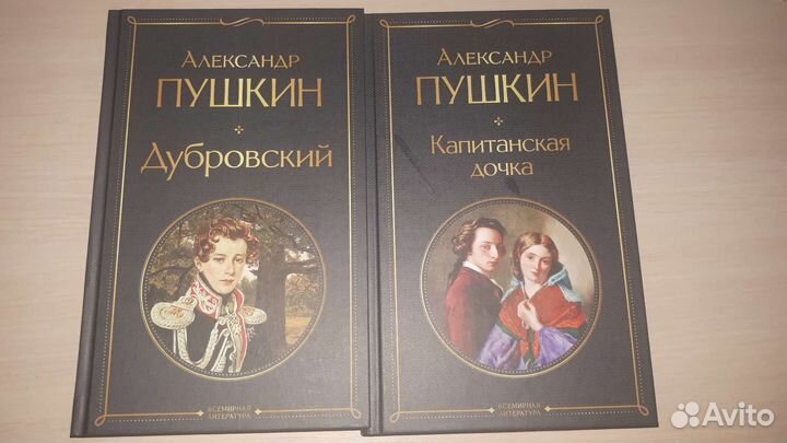 Книги русская Классика