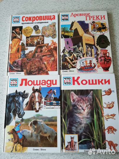 Серия книг Что есть что- 22 книги