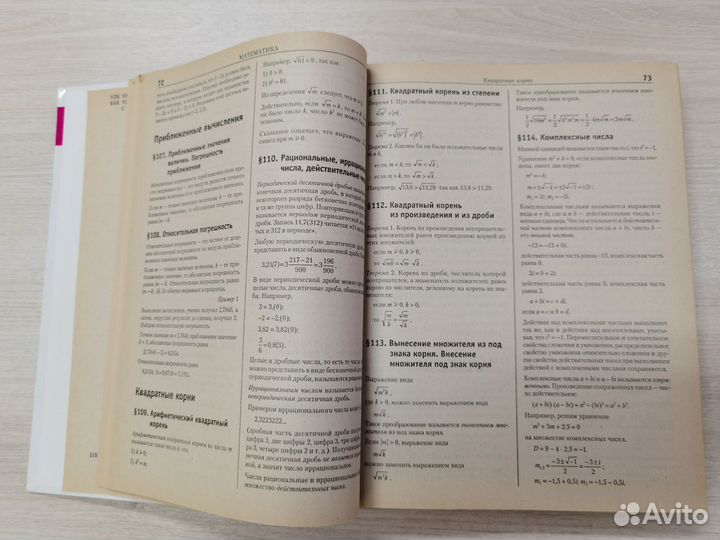 Справочник школьника 5-11 классы