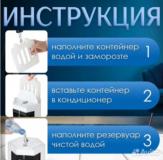 Мобильный мини кондиционер