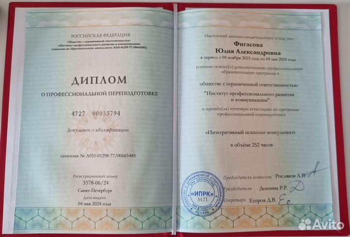 Консультация психолога