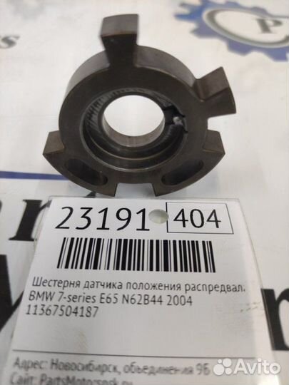 Шестерня датчика положения распредвала Bmw