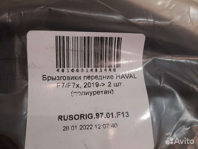 Брызговики передние haval F7/F7X 2019