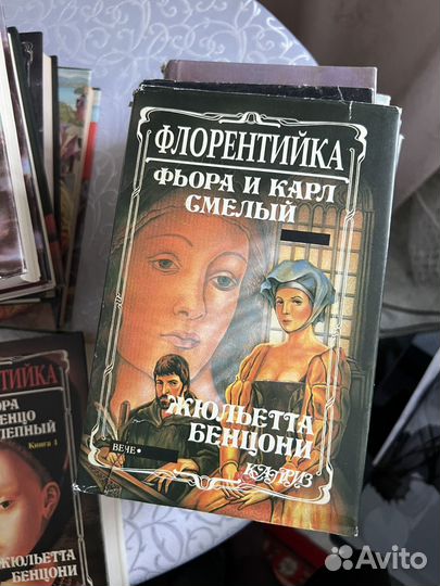 Книга Жюльетта Бенцони