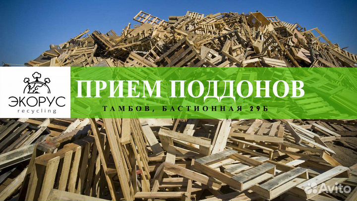 Прием поддонов