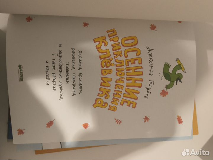 Книга Александра Голубева