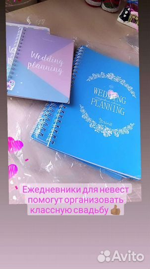 Для невест свадебный новые блокноты