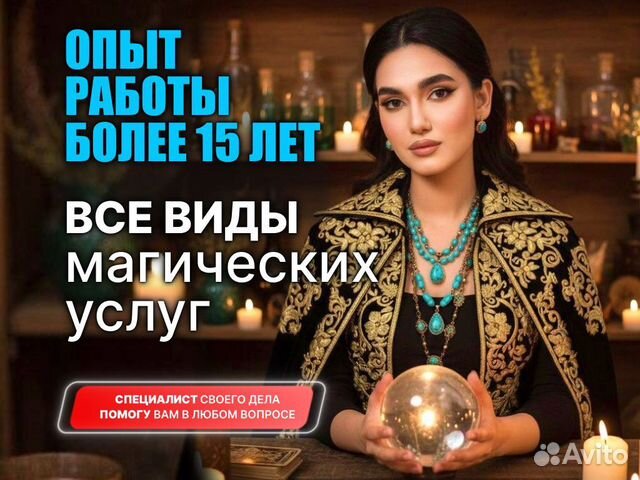 Ясновидящая гадание приворот таролог, Абинск