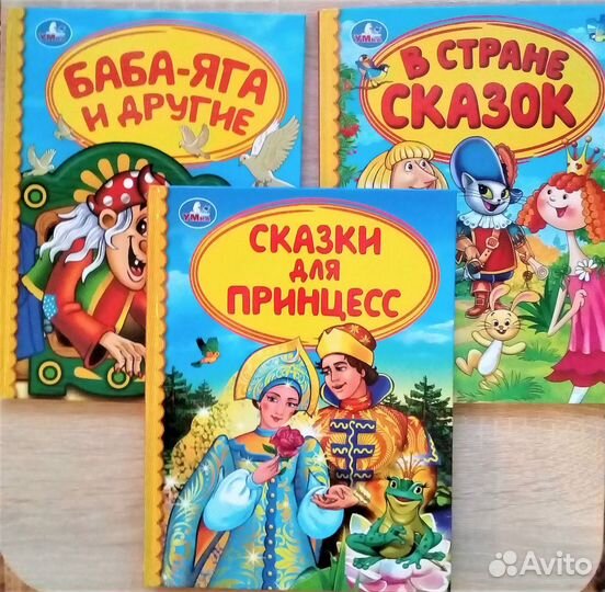 В стране сказок. Детские книги