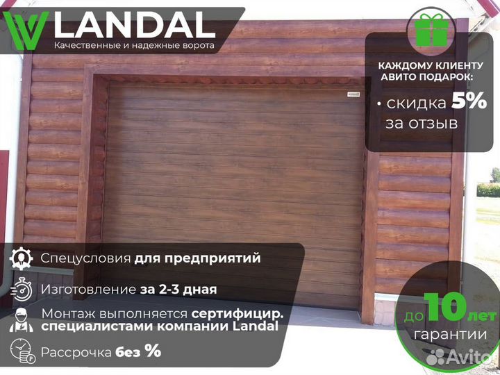 Ворота секционные