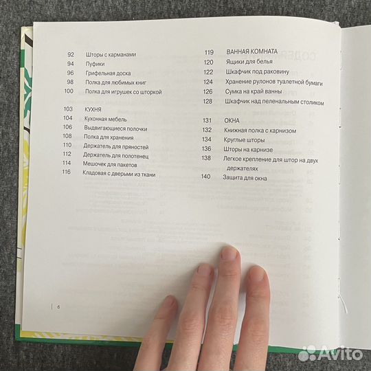 Книга «Проекты внутреннего убранства дома»