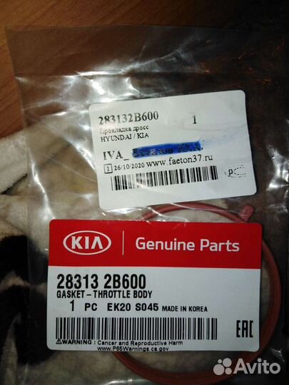 Прокладка дроссельная KIA Rio 4 оригинал