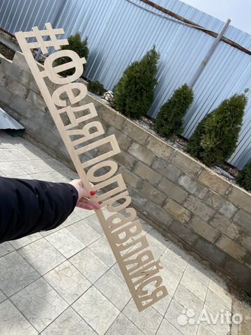 Хэштеги из дерева/фанеры