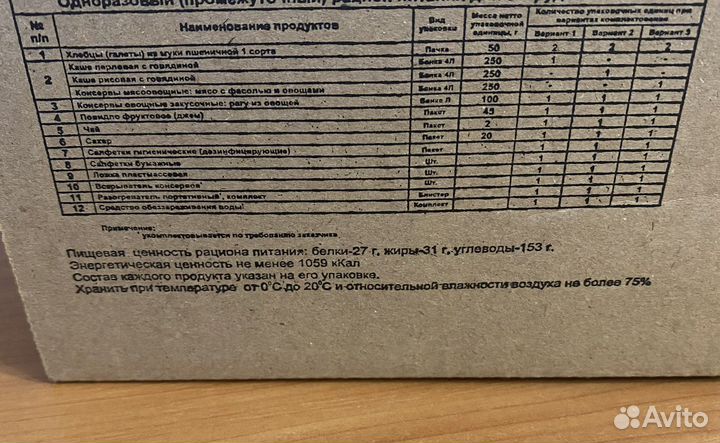 Сухой паек