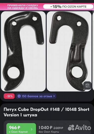 Петух (крепеж) велосипеда #148 Cube