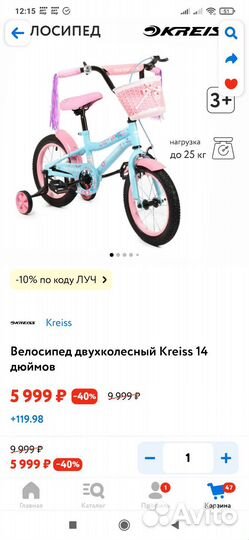 Велосипед детский 14