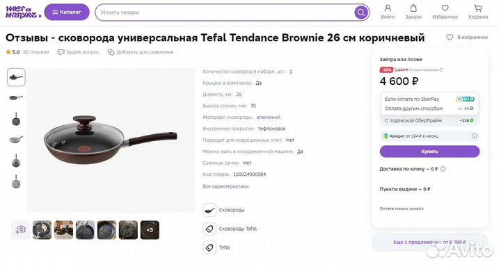 Сковорода Tefal Brownie 26 см, с крышкой