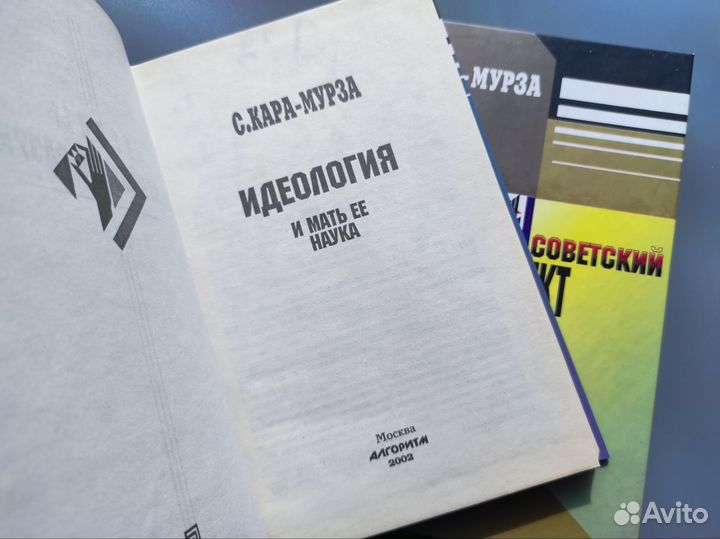 Книги Сергей Кара-Мурза новые