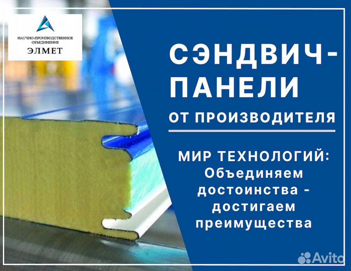 Сэндвич панели
