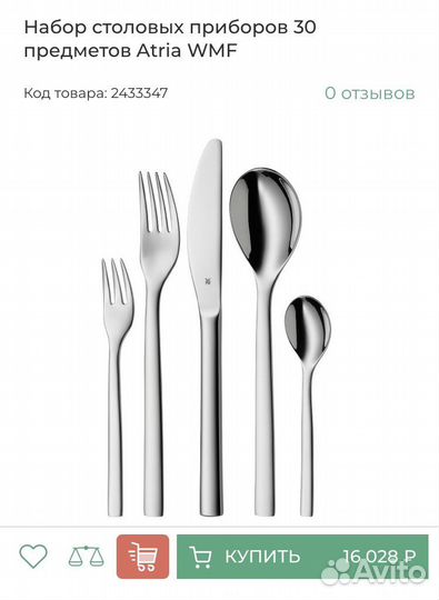 Набор столовых приборов 30 предметов Atria WMF
