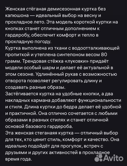 Куртка демисезонная женская 66-68 Binitra Bini