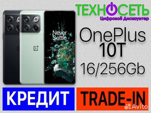 OnePlus 10T 16+256Gb