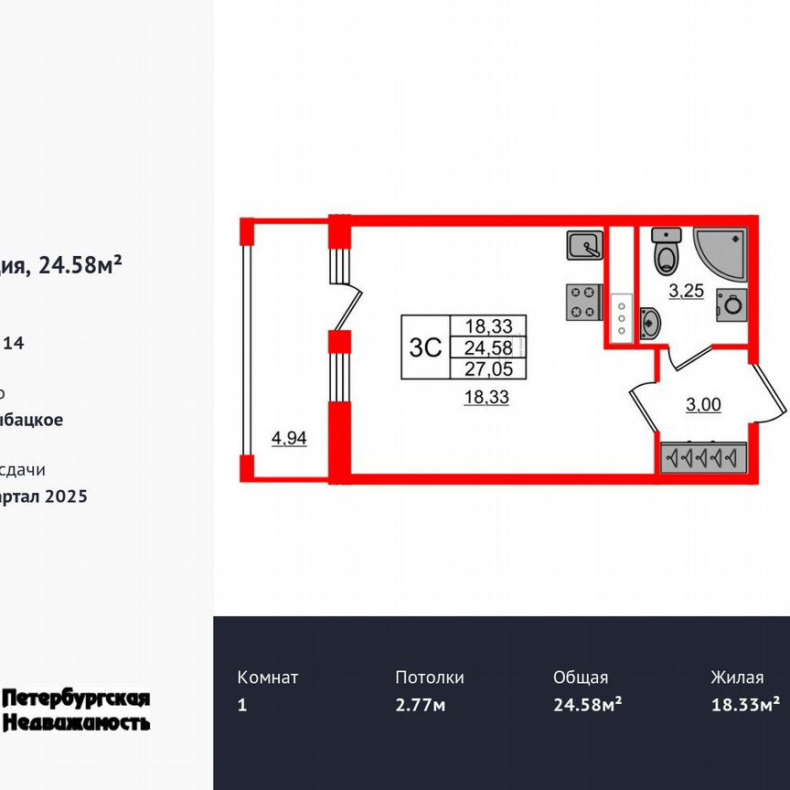 Квартира-студия, 24,6 м², 13/14 эт.