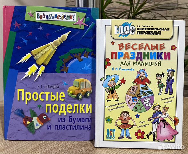 Книги: Поделки, праздники для детей