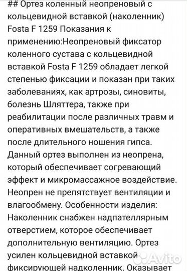 Наколенник ортез коленный Fosta размер L