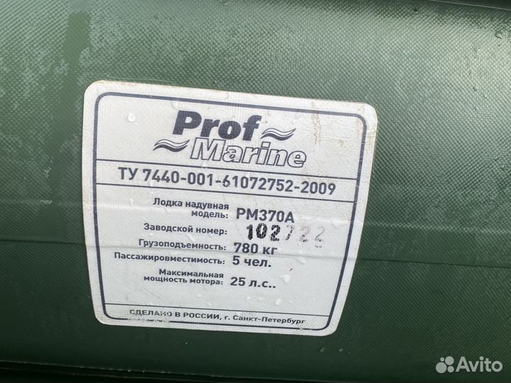 Профмарин 370 нднд