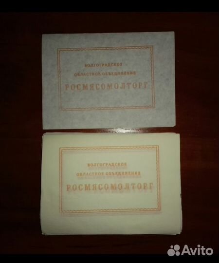 Фантики и талоны на продукты СССР