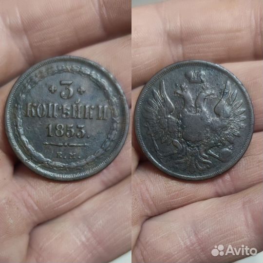 3 коп. 1852-1864гг