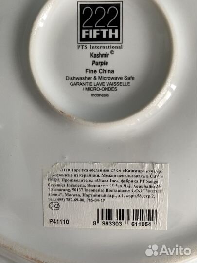Большая тарелка блюдо 222 fifth Индонезия