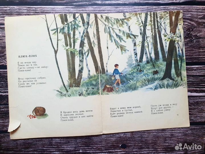 Телесин. Плюх - Плих 1964 г