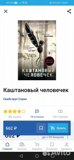Каштановый человечек