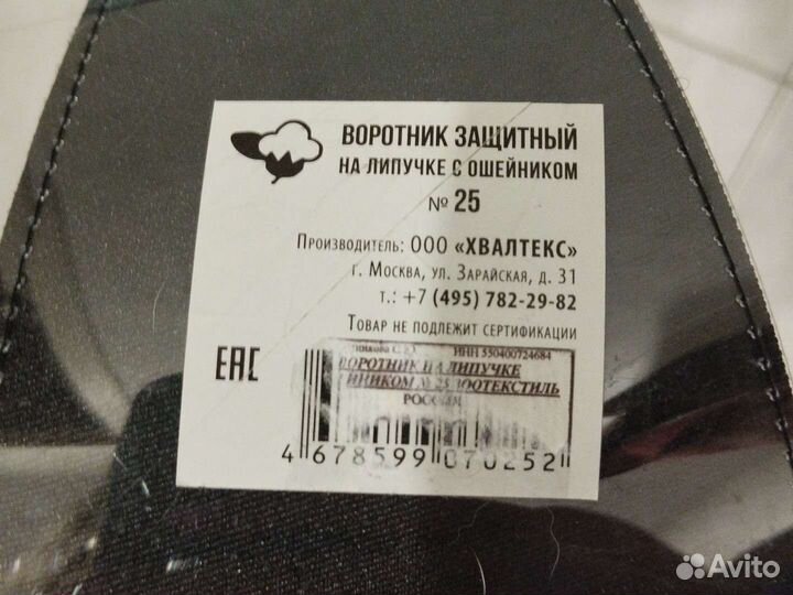 Воротник защитный для собачки