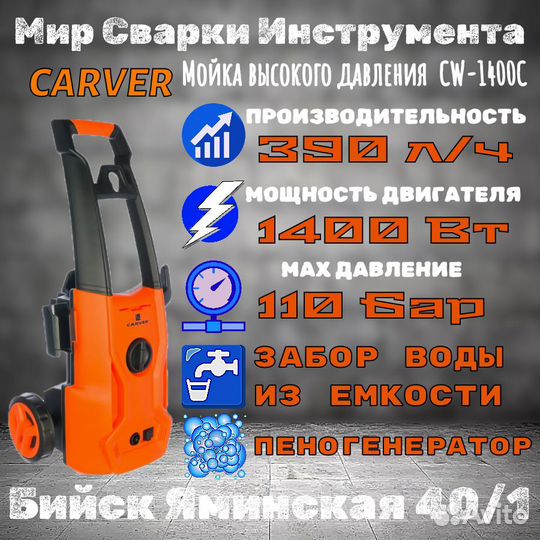 Мойка высокого давления Carver CW-1400С 110 бар