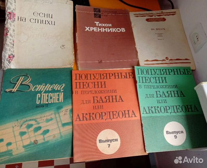 Ноты, пособия СССР для баяна и аккордеона