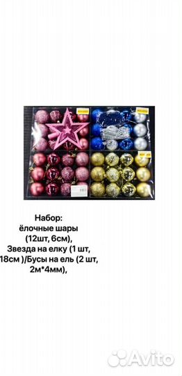 Набор елочных шаров