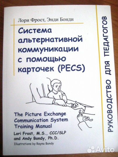 Введение системы коммуникации pecs