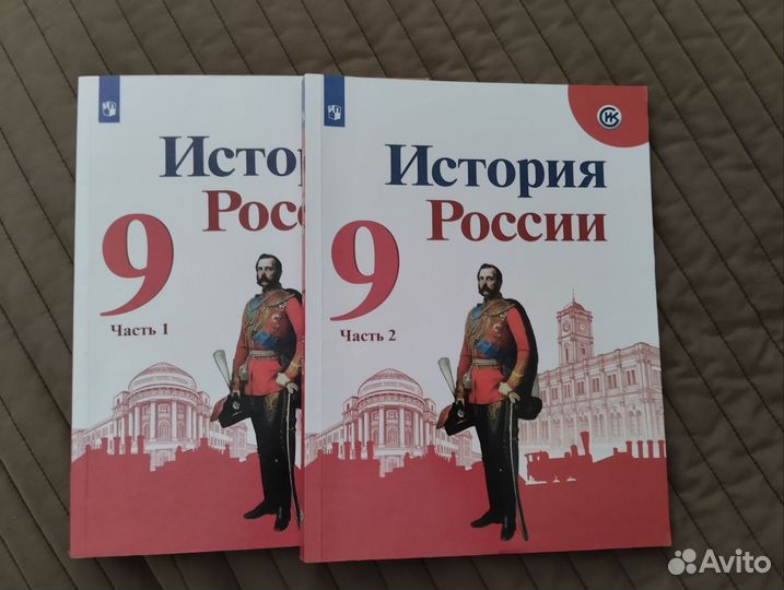 Учебник История России 9 класс Торкунов