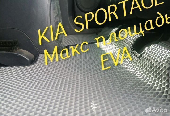 Коврики kia sportage eva 3D с бортами эва ева