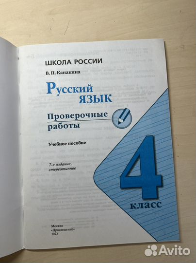 Проверчочные работы по русскому языку 4 класс